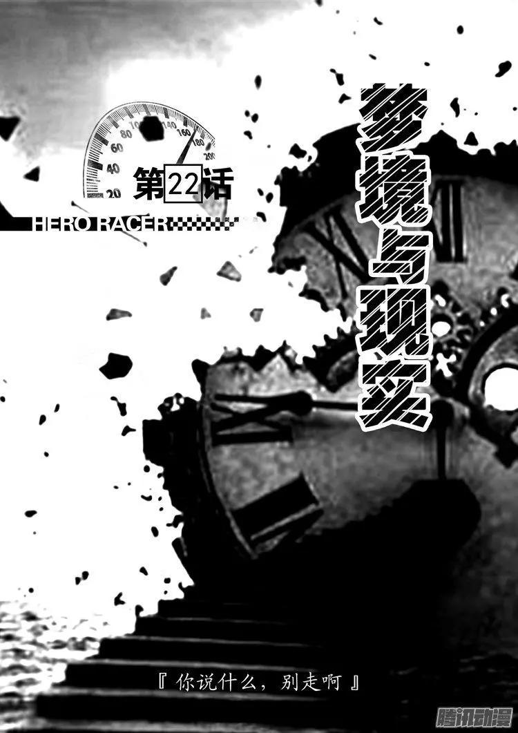 極速英豪 - 第25話 - 1