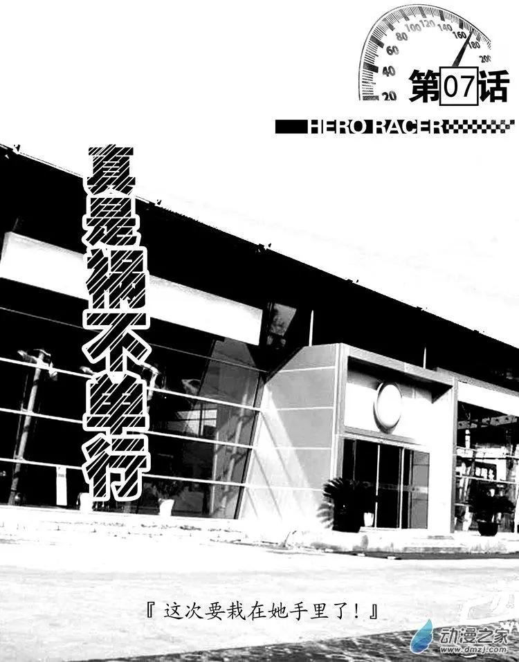 極速英豪 - 第07回 - 1