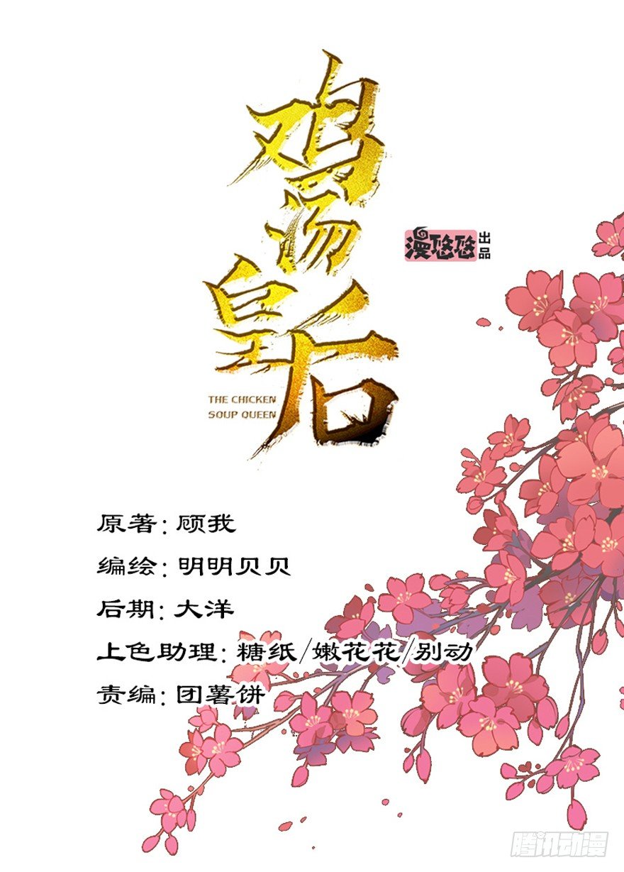 雞湯皇后 - ……他好像更生氣了？ - 1