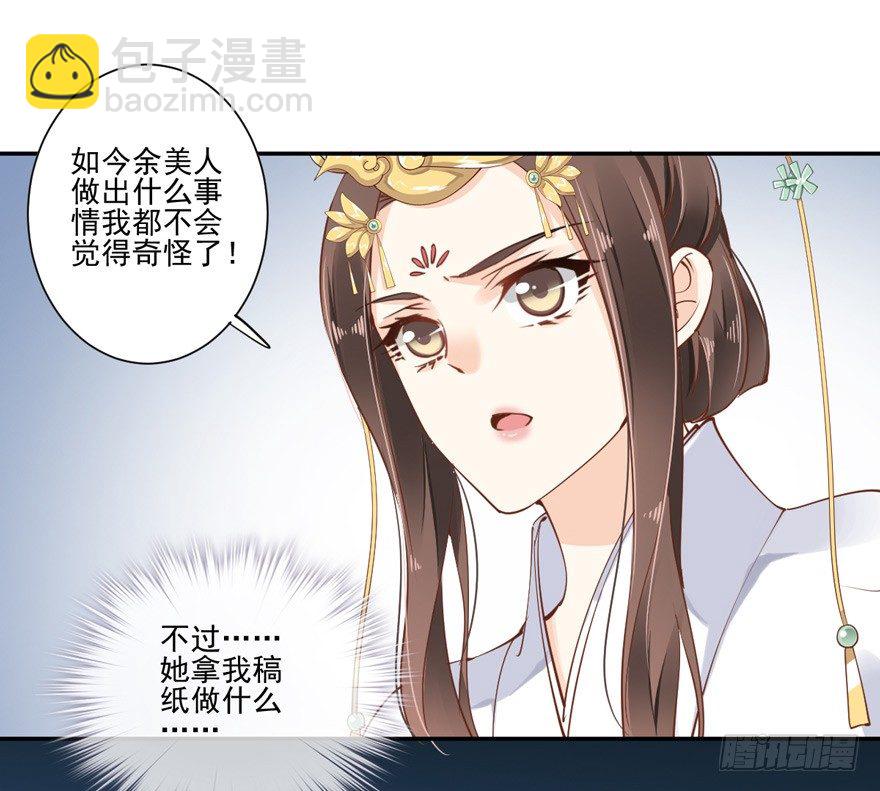 雞湯皇后 - ……他好像更生氣了？ - 2