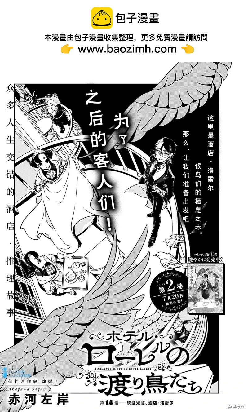 酒店·洛雷爾的候鳥們 - 第14話 - 2