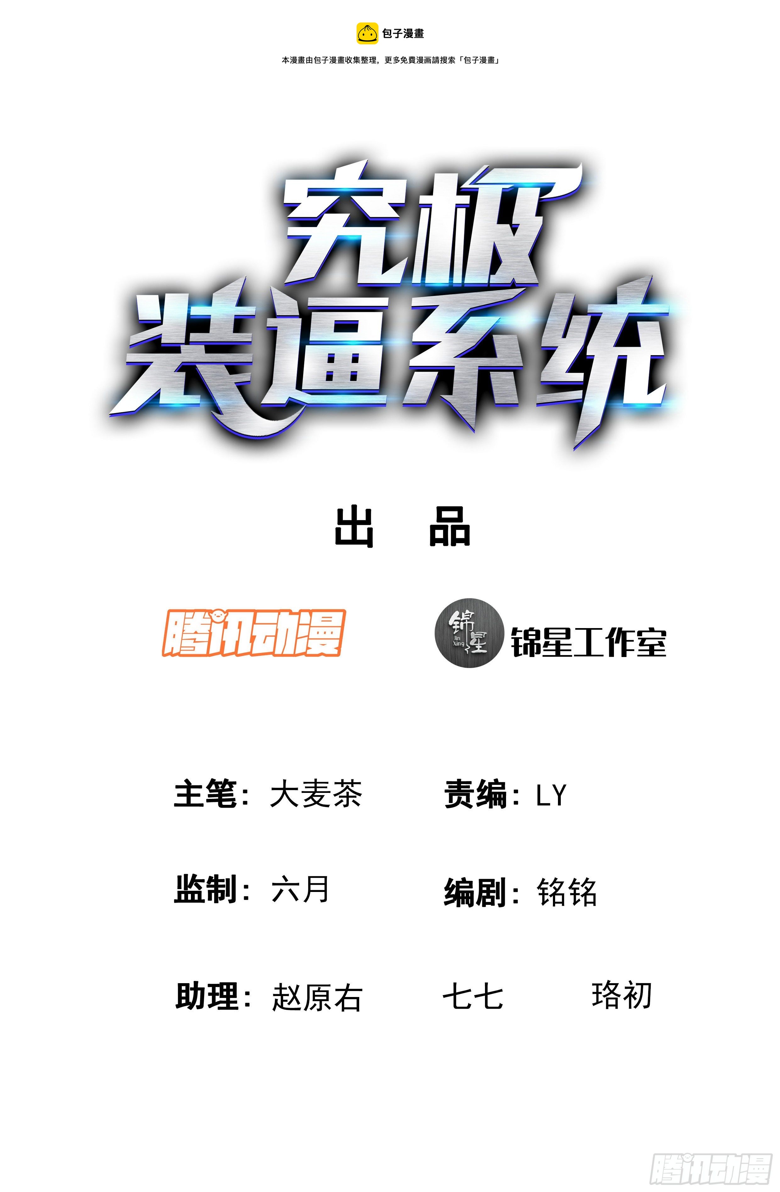 究極裝逼系統 - 113 出人意料 - 1