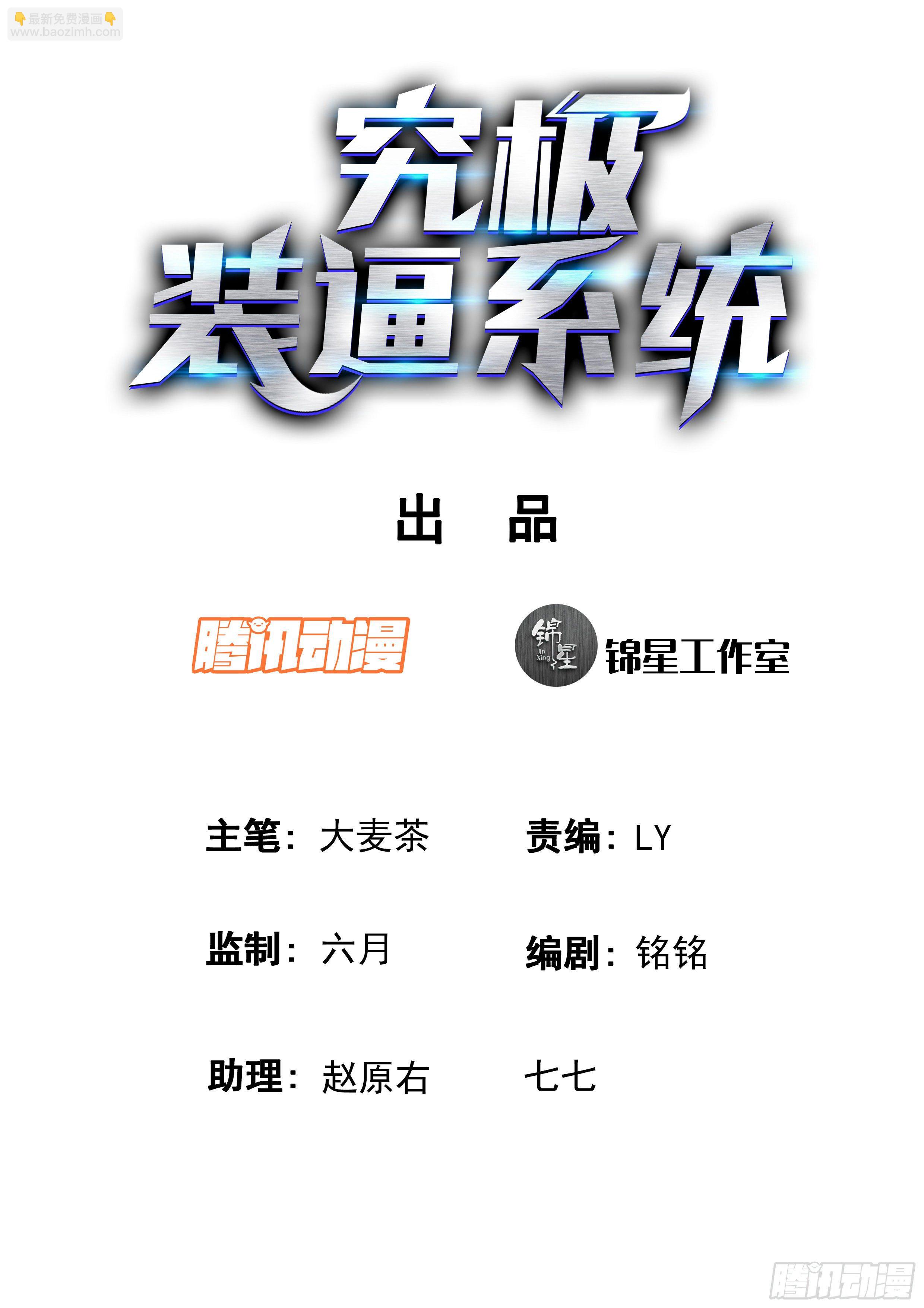 究極裝逼系統 - 038 裝逼失敗中 - 2