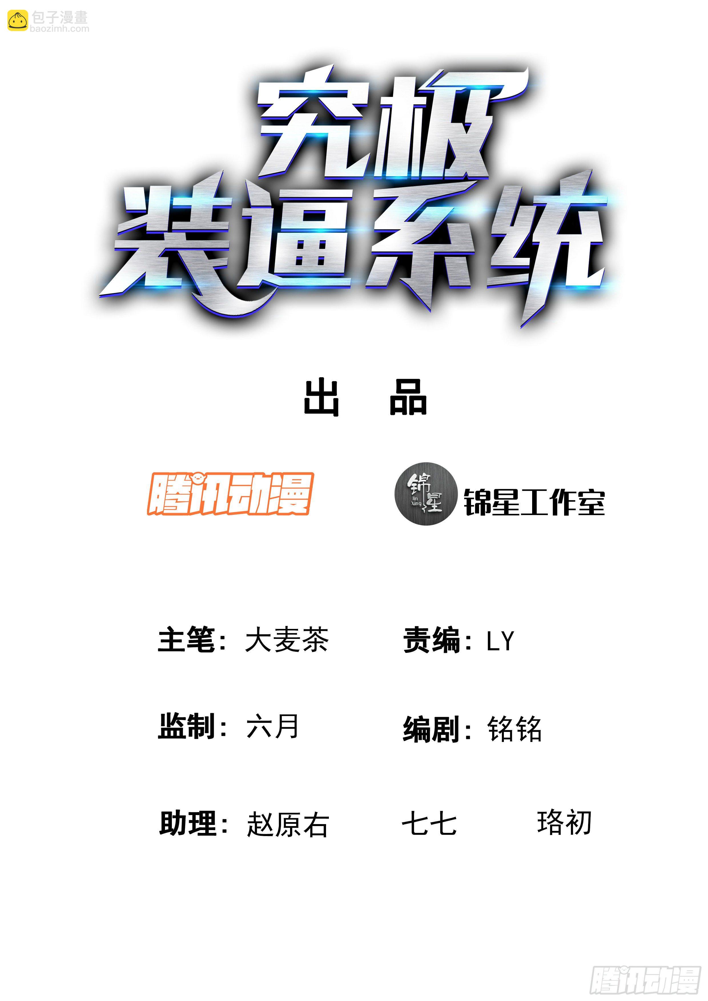 究極裝逼系統 - 081 你這是要上天啊！ - 2