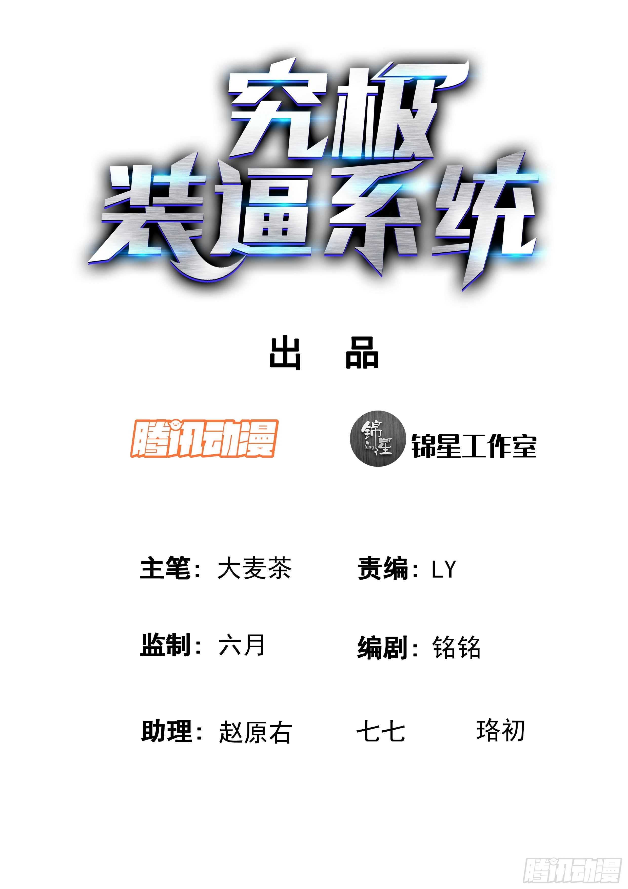 究極裝逼系統 - 085 實在太難了啊！ - 2