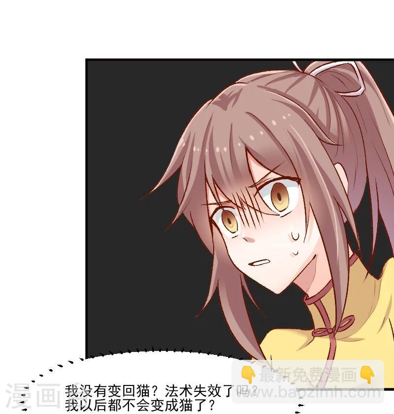 救命！我的男票是妖怪 - 第36話 神石壞了？ - 2