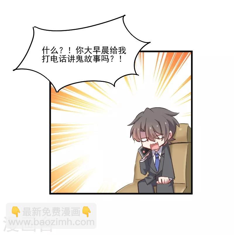 救命！我的男票是妖怪 - 第61話 被發現是貓了 - 2