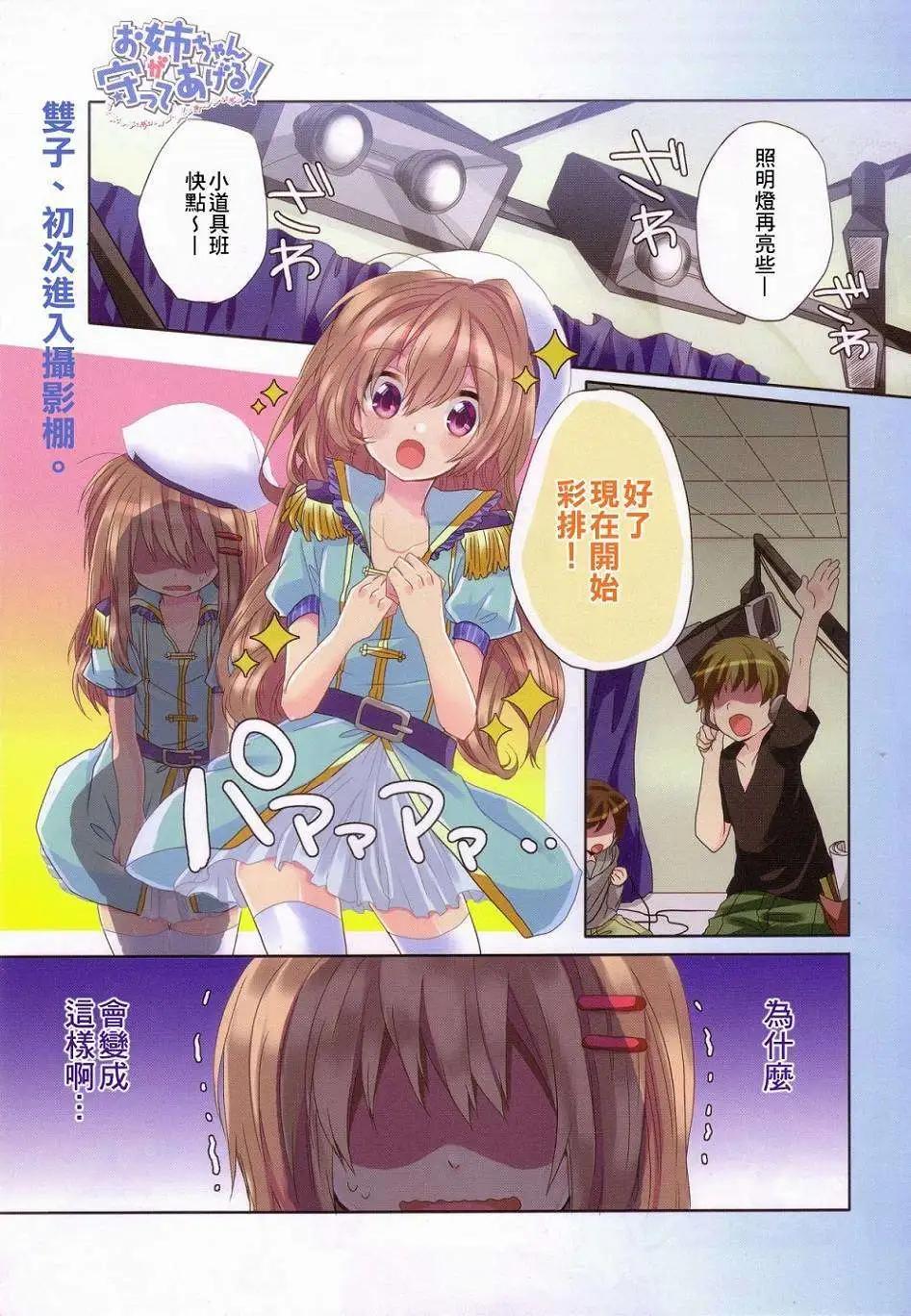 就讓姐姐來保護你吧! - 第02回 - 1