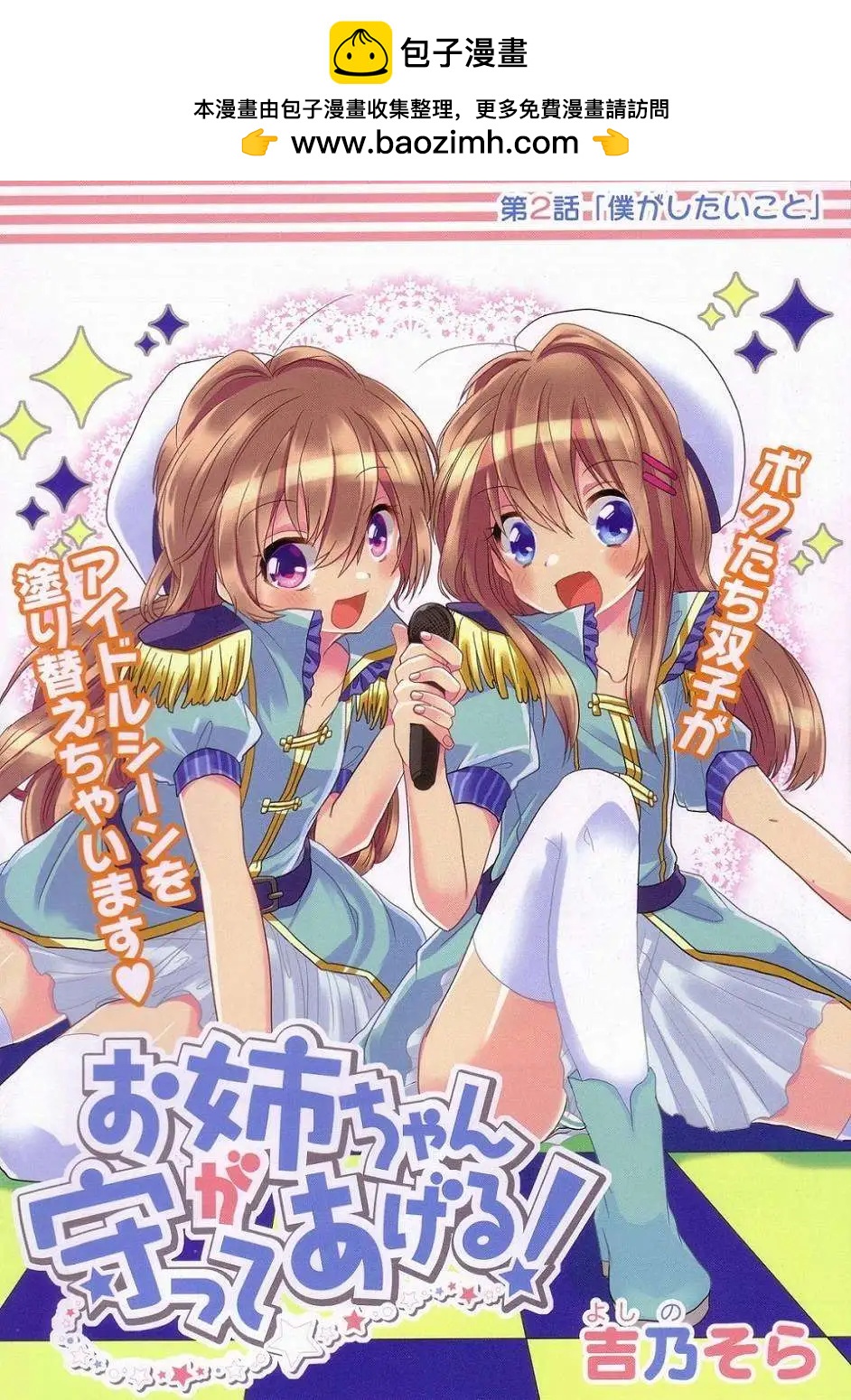 就讓姐姐來保護你吧! - 第02回 - 2