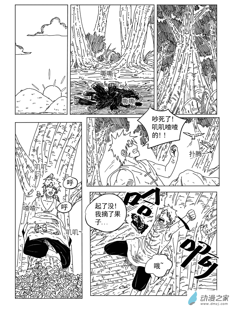 九山八海 - 05 這分明是妖啊 - 1