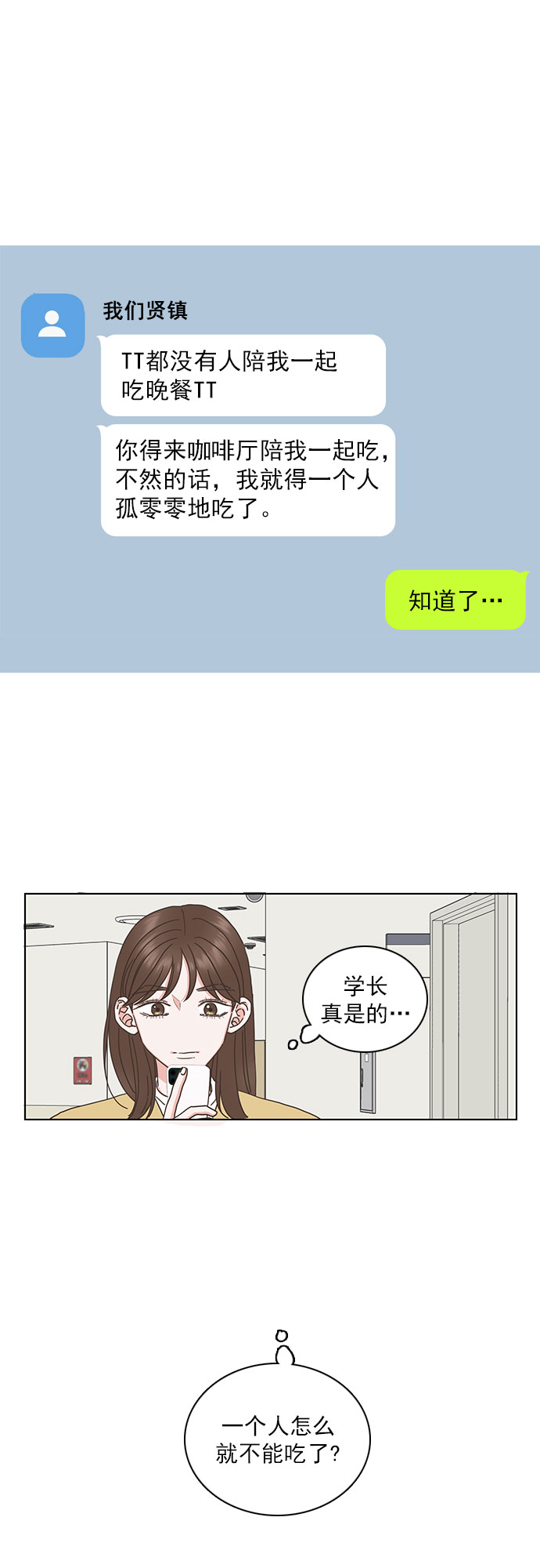 就是喜歡你 - 第85話 - 1