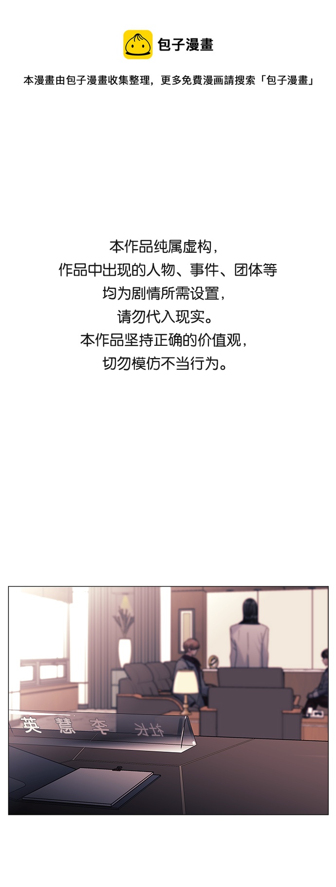 九死一生羅曼史 - 第60話(1/2) - 1