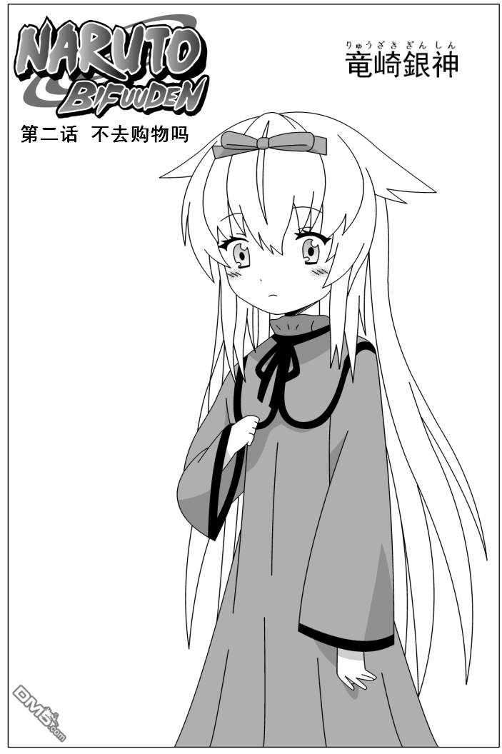 九尾變成妹了 - 第2回 - 1