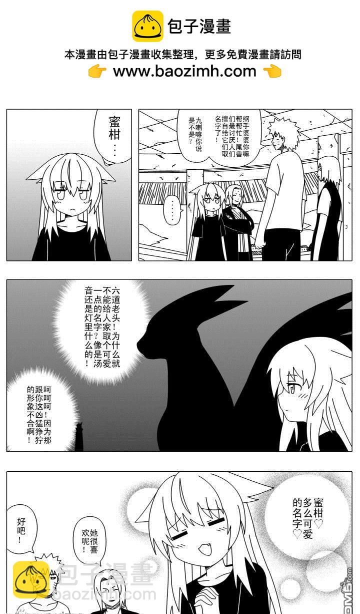 九尾變成妹了 - 第2回 - 2
