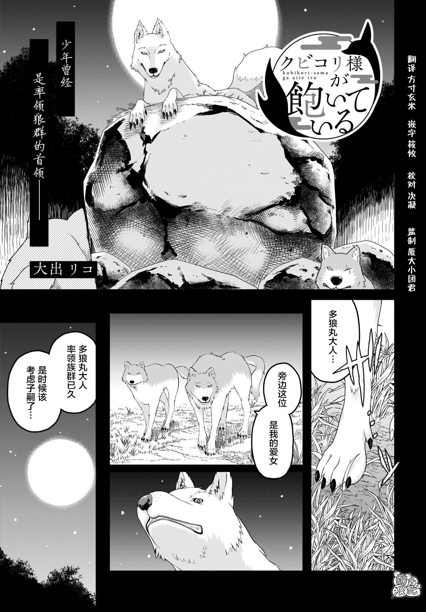 九尾狐狸大人玩膩了  - 第6話 - 1
