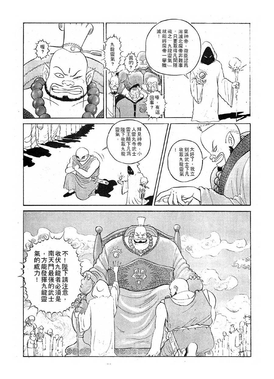 九紋龍 - 九紋龍 第2集 - 2