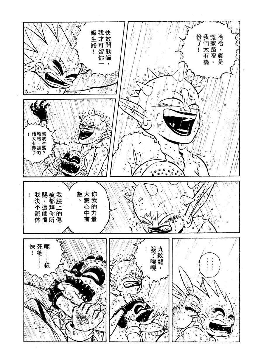 九紋龍 - 九紋龍 第30集 - 2