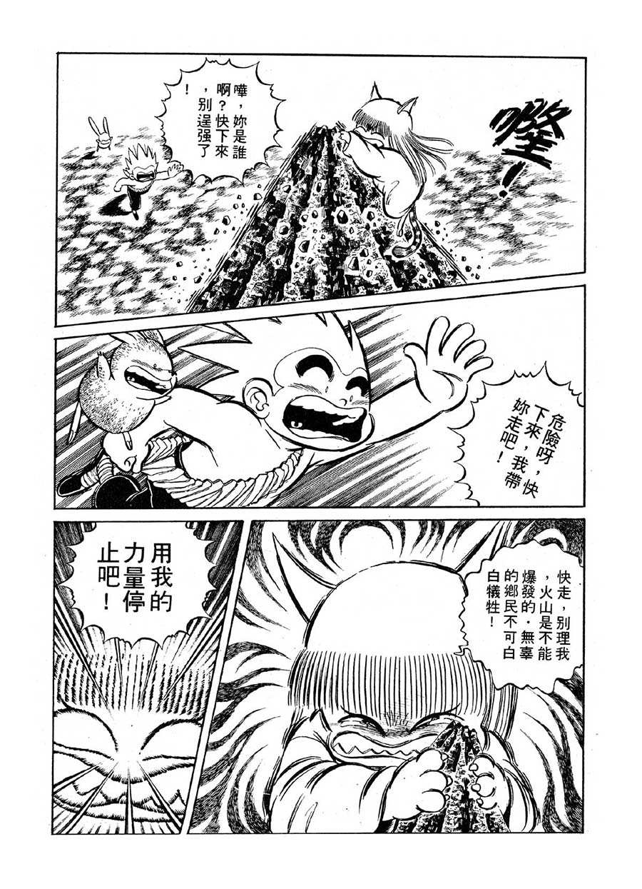 九紋龍 - 九紋龍 第32集 - 2
