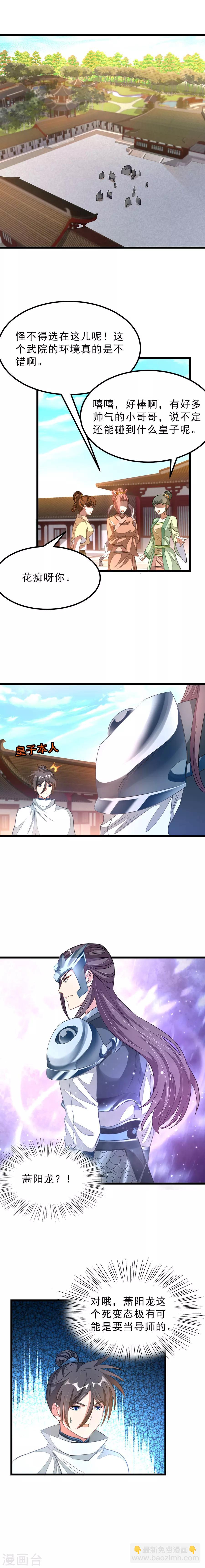 九陽神王 - 第138話 藍鳳瑾也來了？！ - 2