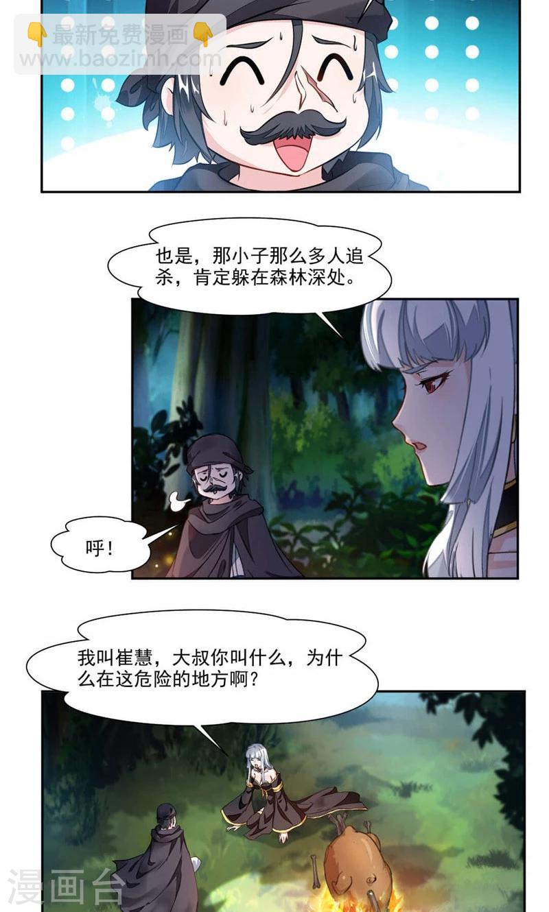 九陽神王 - 第20話 崔慧的誘邀 - 2