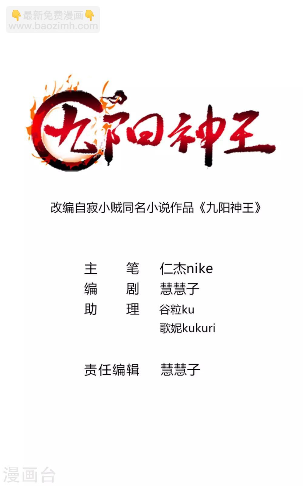 九陽神王 - 第206話 美人陷阱 - 2