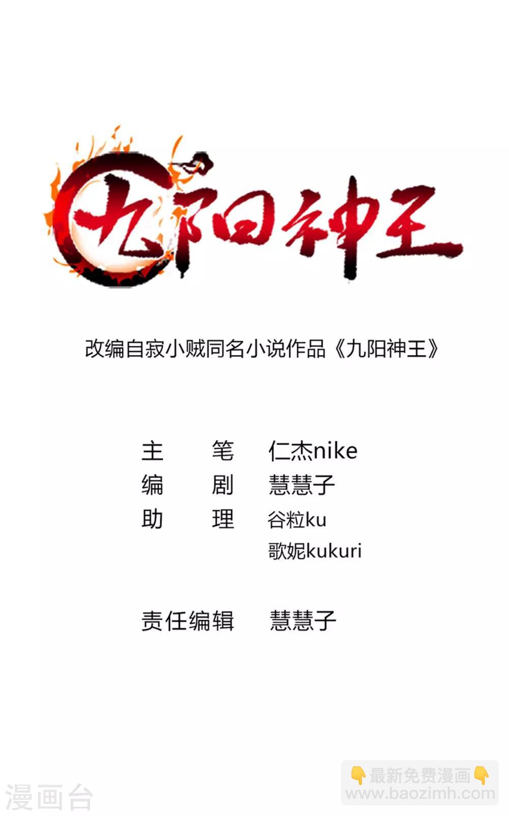 九陽神王 - 第210話 你……你給我躺下！ - 2