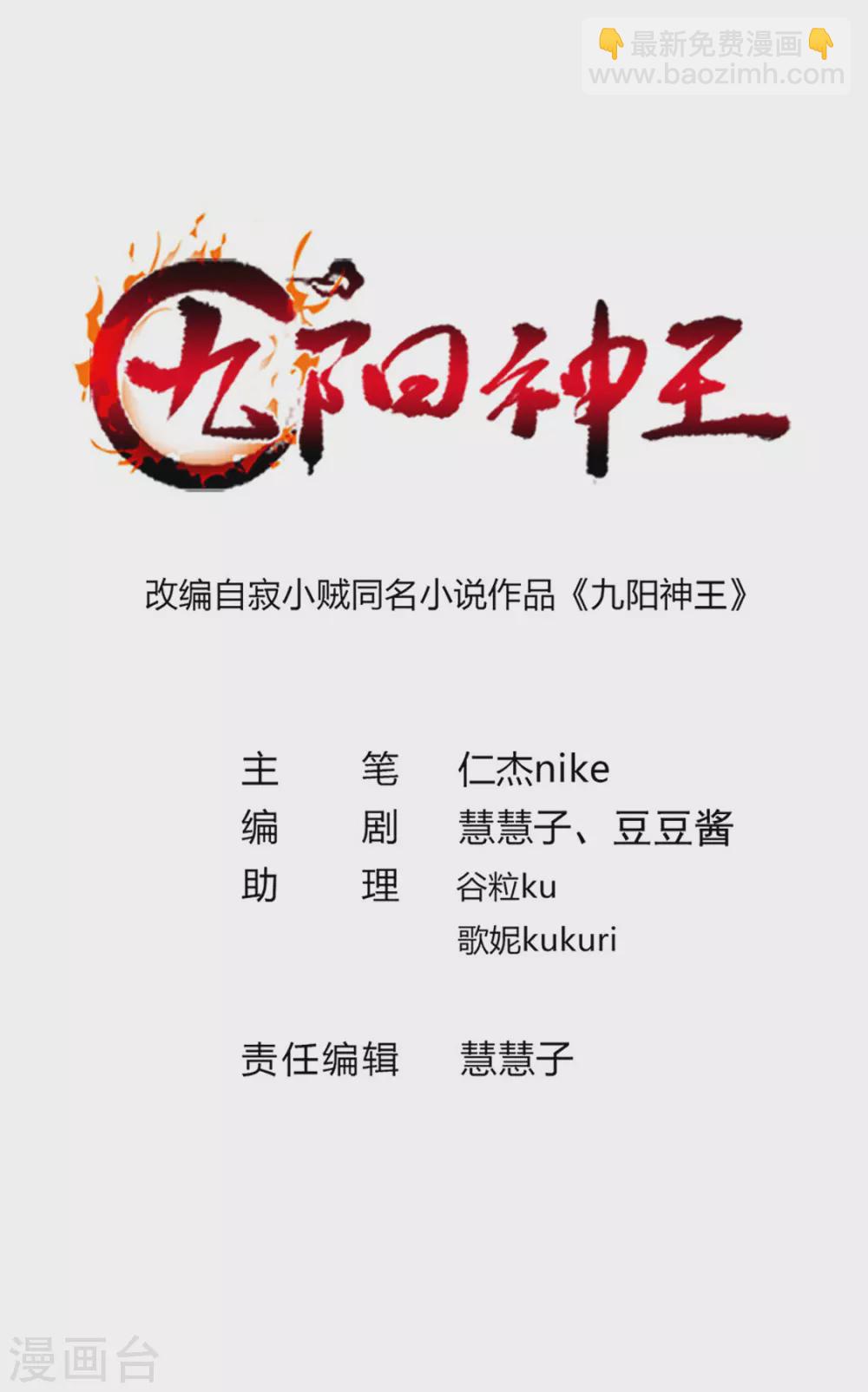 九陽神王 - 少囉嗦，脫衣服 - 2