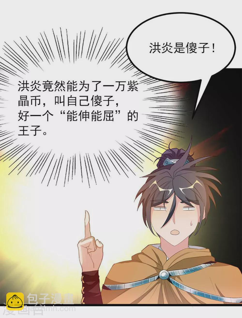九陽神王 - 少囉嗦，脫衣服 - 3