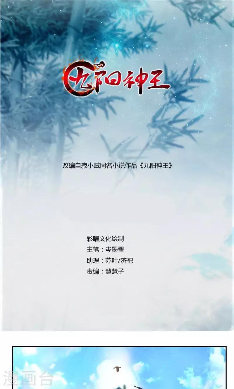 九陽神王 - 第55話 老妖怪變小孩 - 1