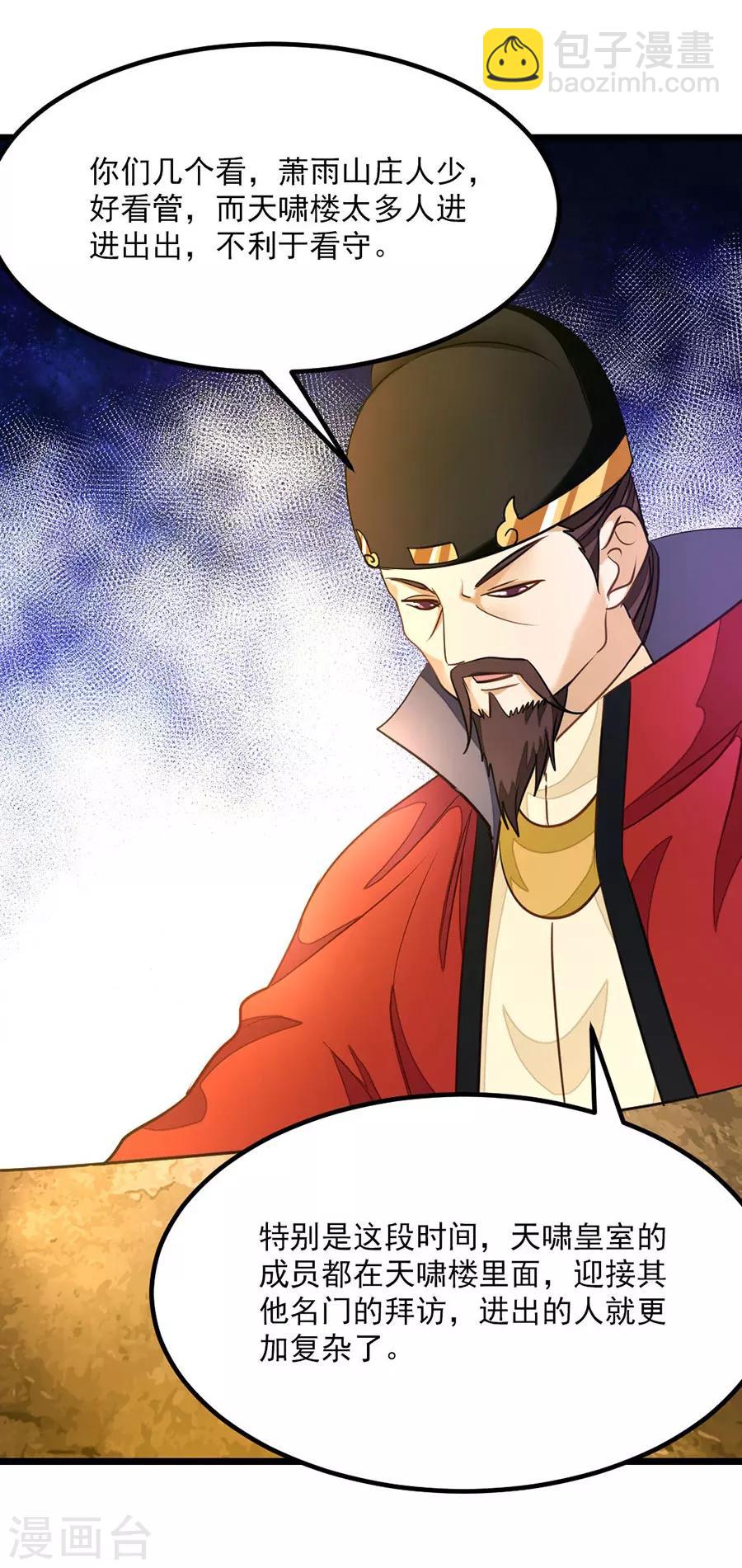九陽神王 - 第87話 變化和計劃 - 2