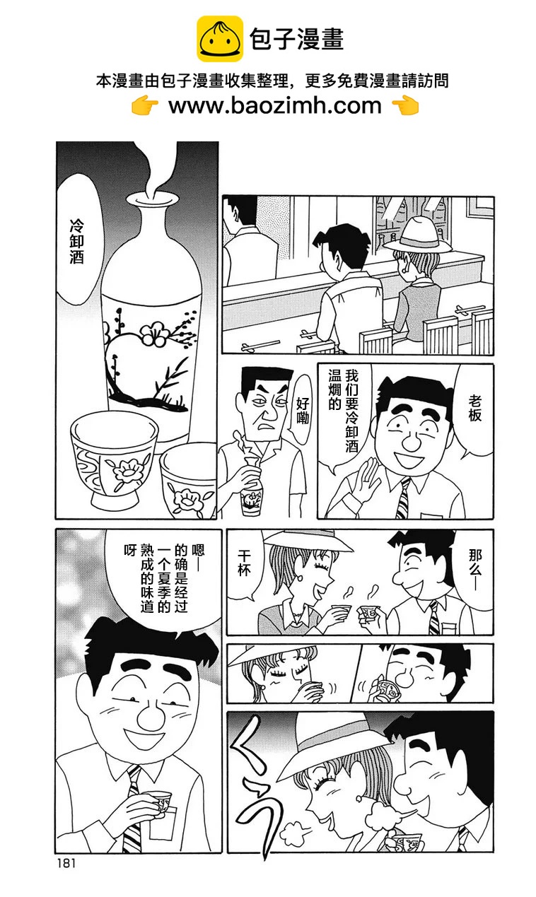 酒之仄徑 - 960話 - 2