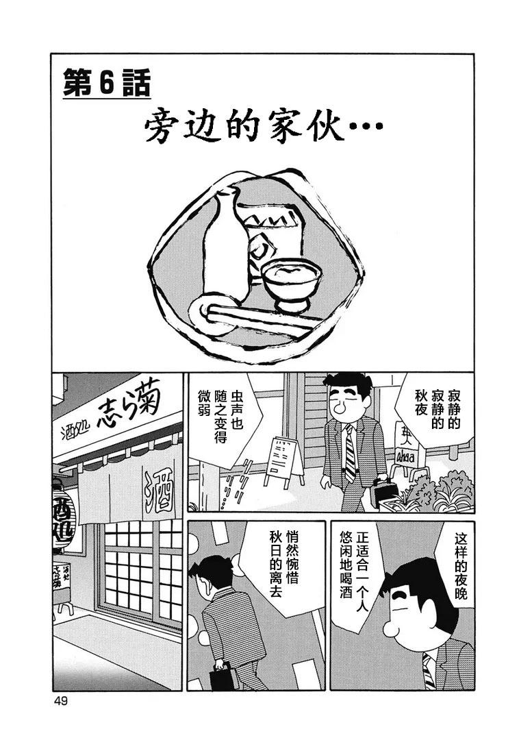 酒之仄徑 - 970話 - 1