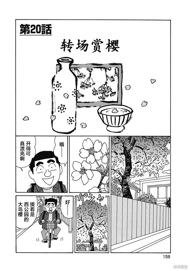 酒之仄徑 - 第984話 - 1