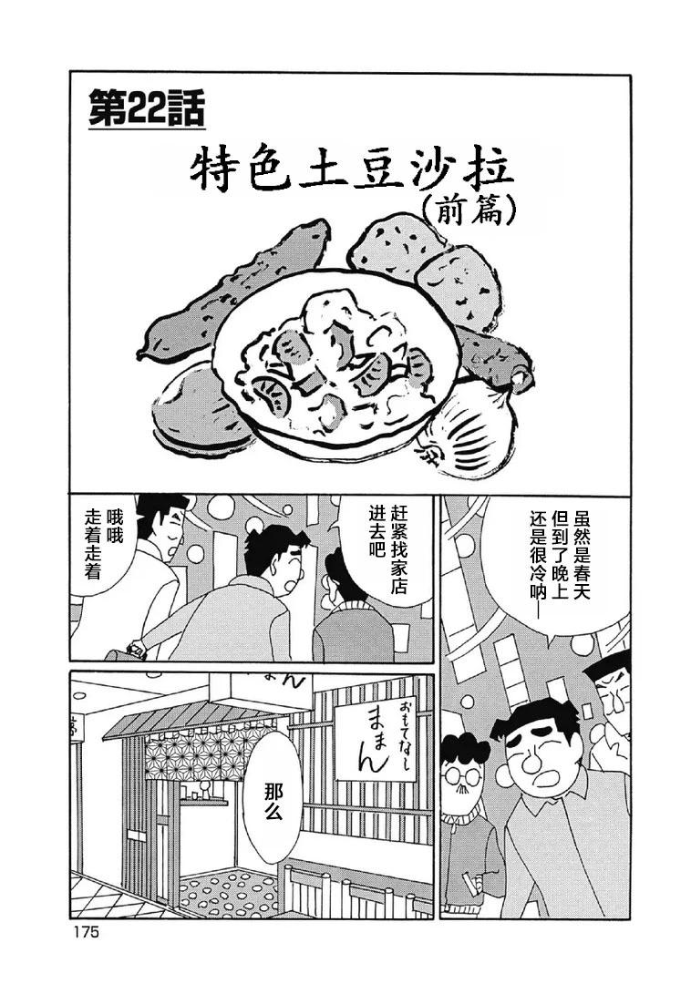 酒之仄徑 - 1036話 - 1
