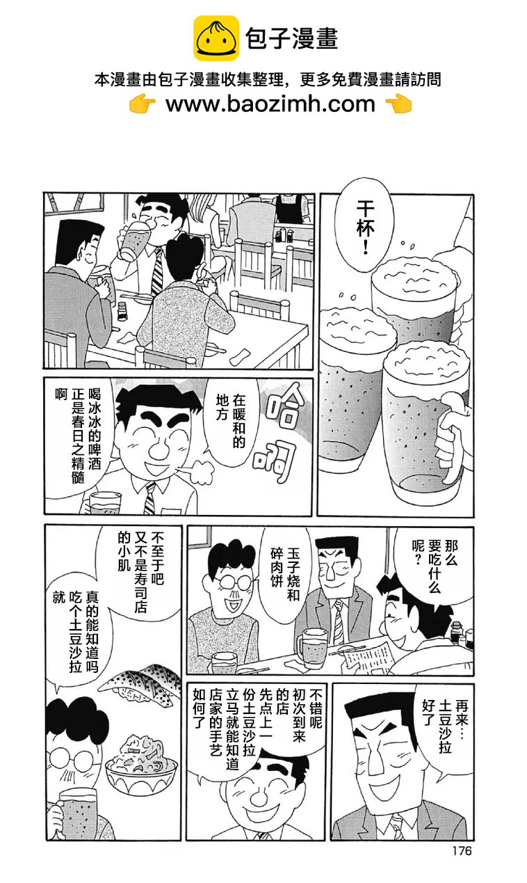 酒之仄徑 - 1036話 - 2
