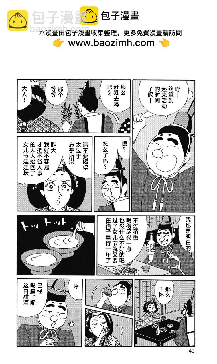 酒之仄徑 - 1044話 - 2