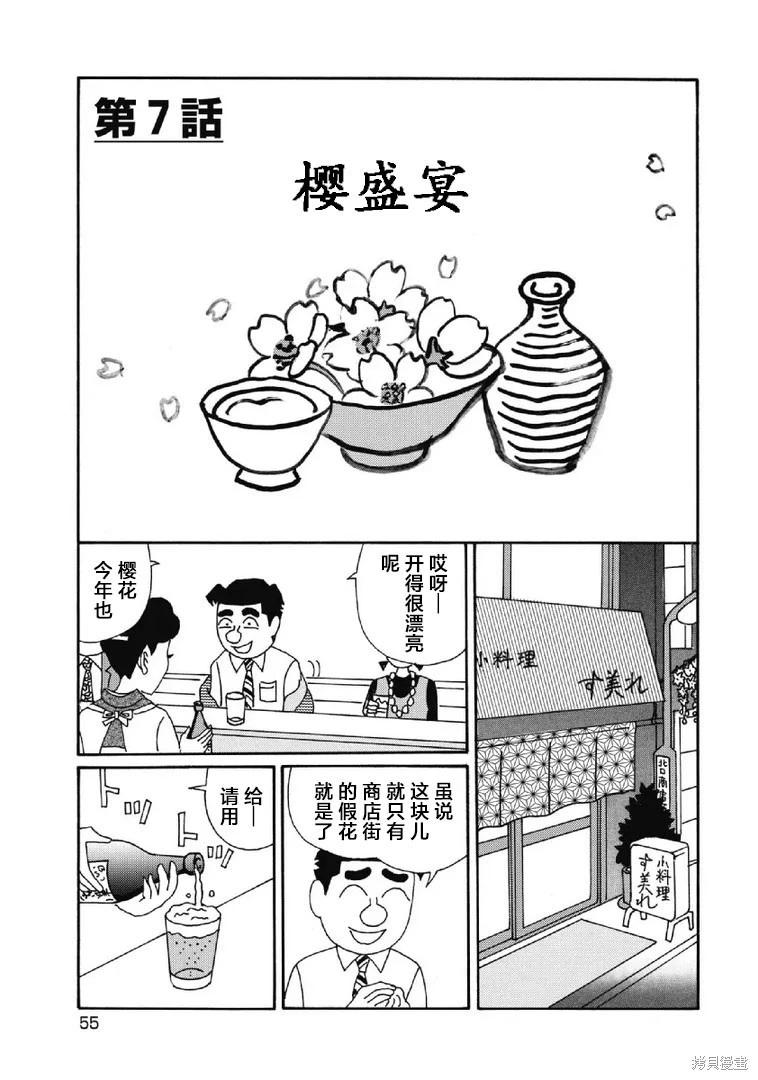 酒之仄徑 - 第1046話 - 1