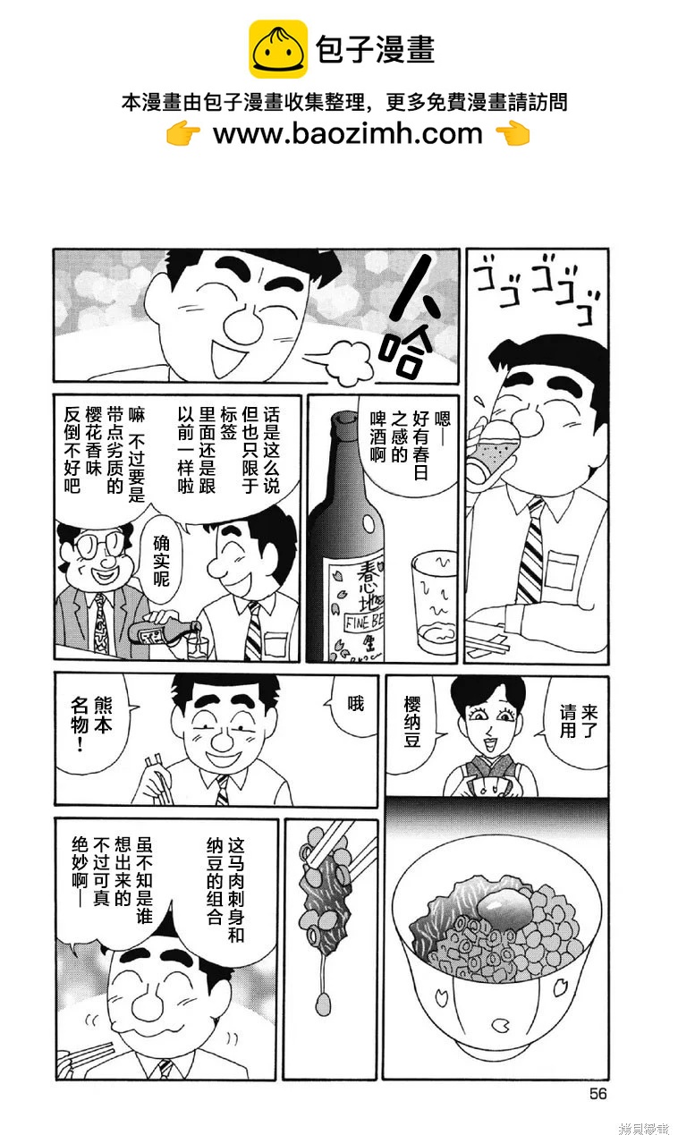 酒之仄徑 - 第1046話 - 2