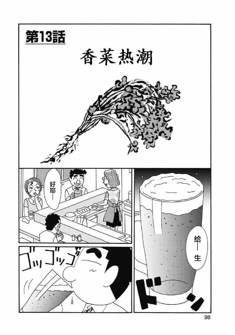 酒之仄徑 - 1052話 - 1
