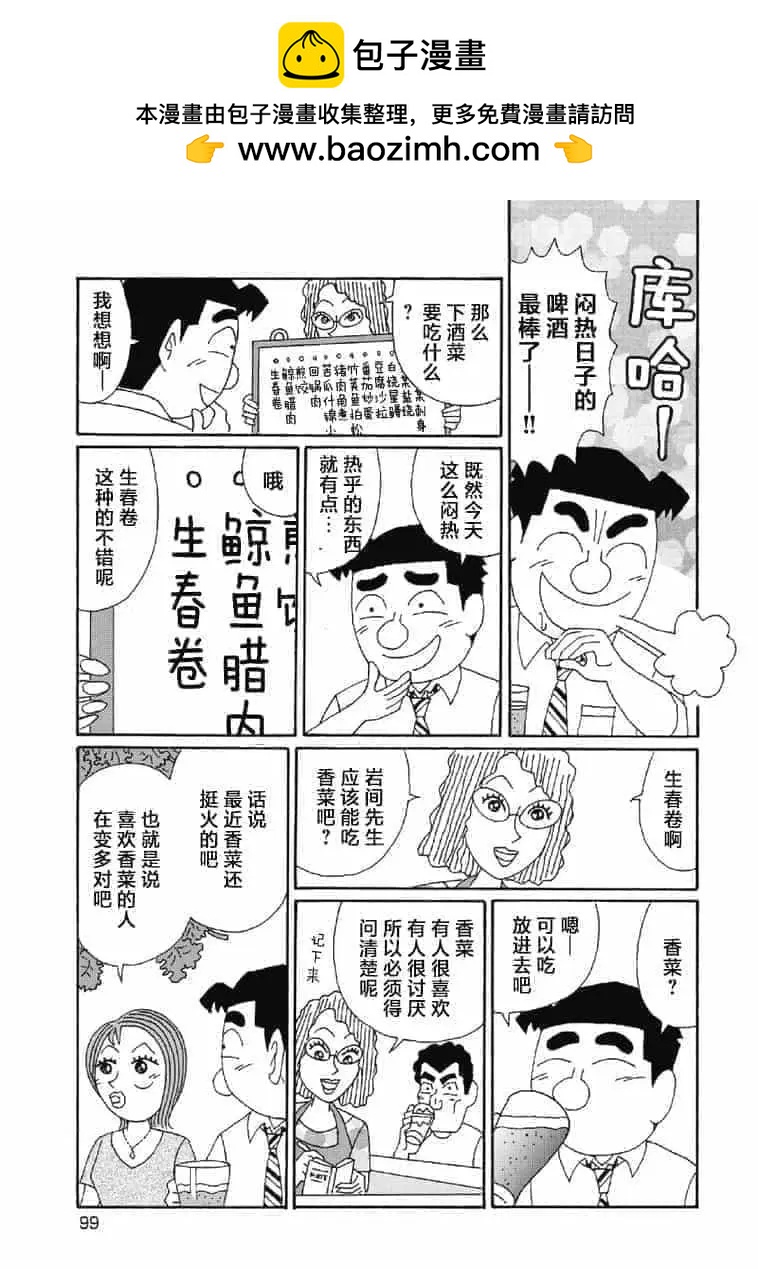 酒之仄徑 - 1052話 - 2
