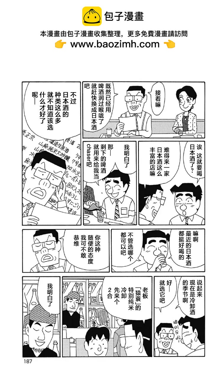 酒之仄徑 - 1062話 - 2