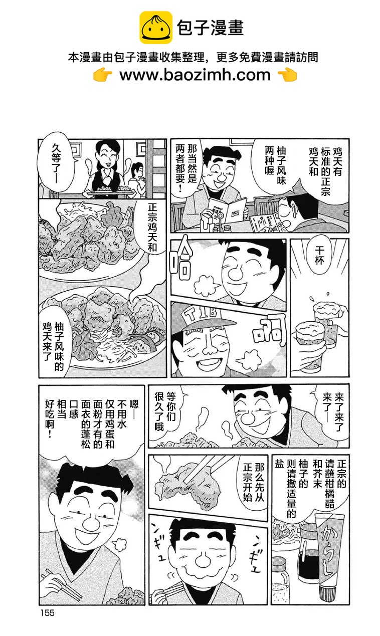 酒之仄徑 - 1084話 - 2