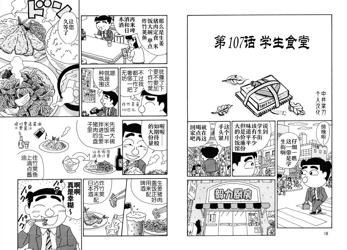 酒之仄徑 - 第107話 - 1