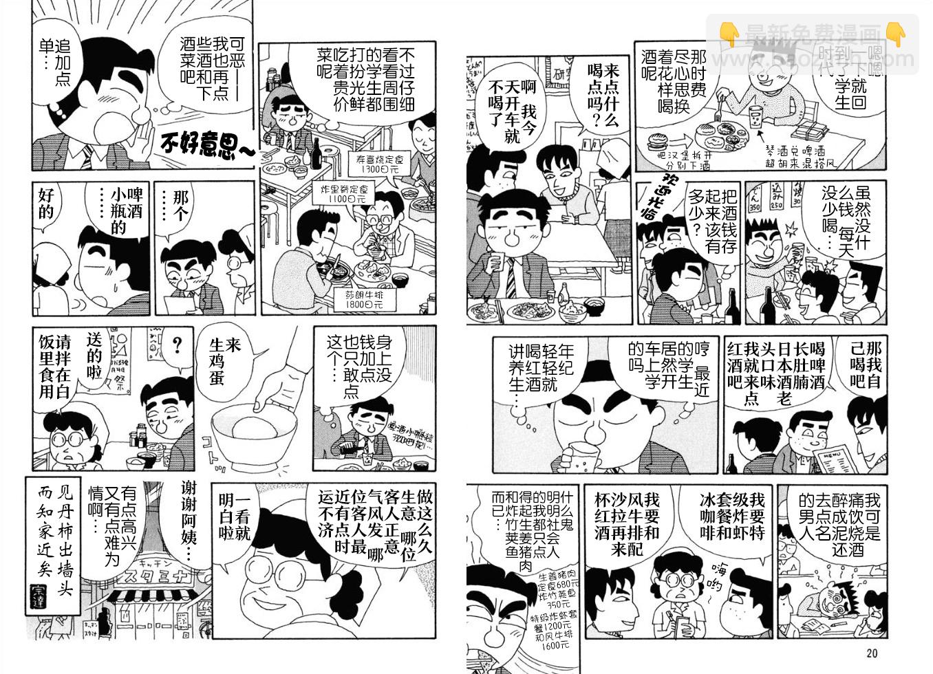 酒之仄徑 - 第107話 - 1