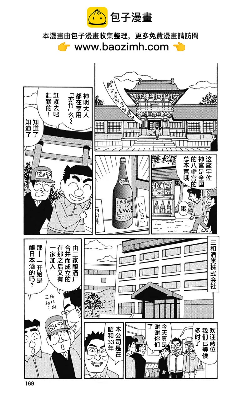 酒之仄徑 - 1086話 - 2