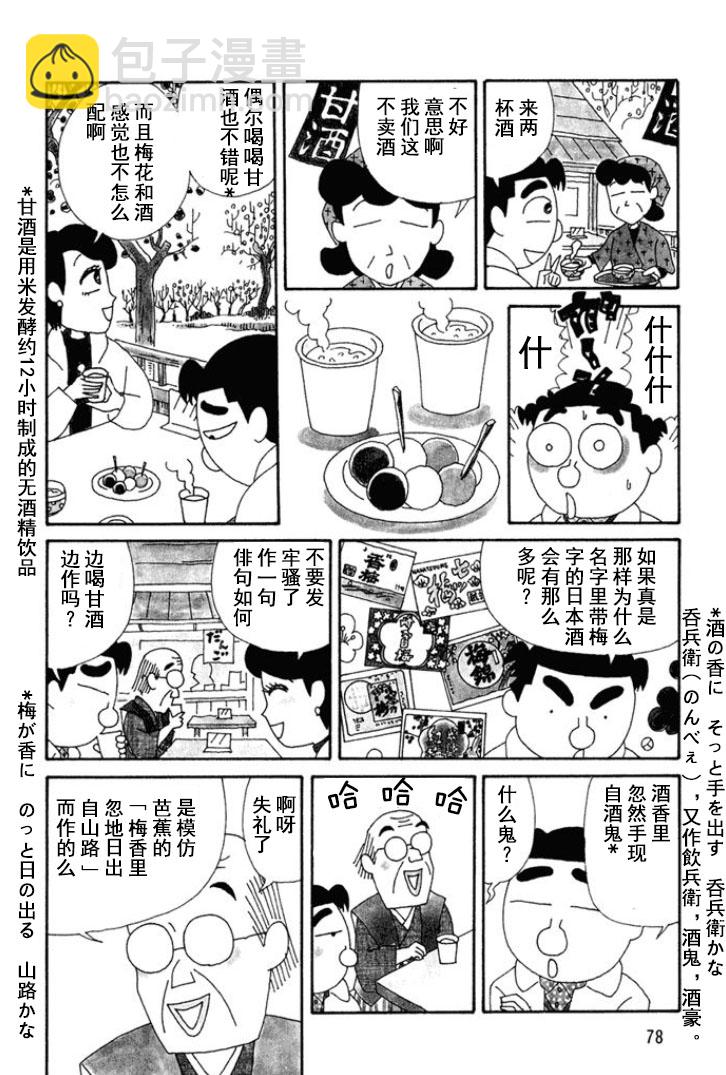 酒之仄徑 - 第116話 - 1