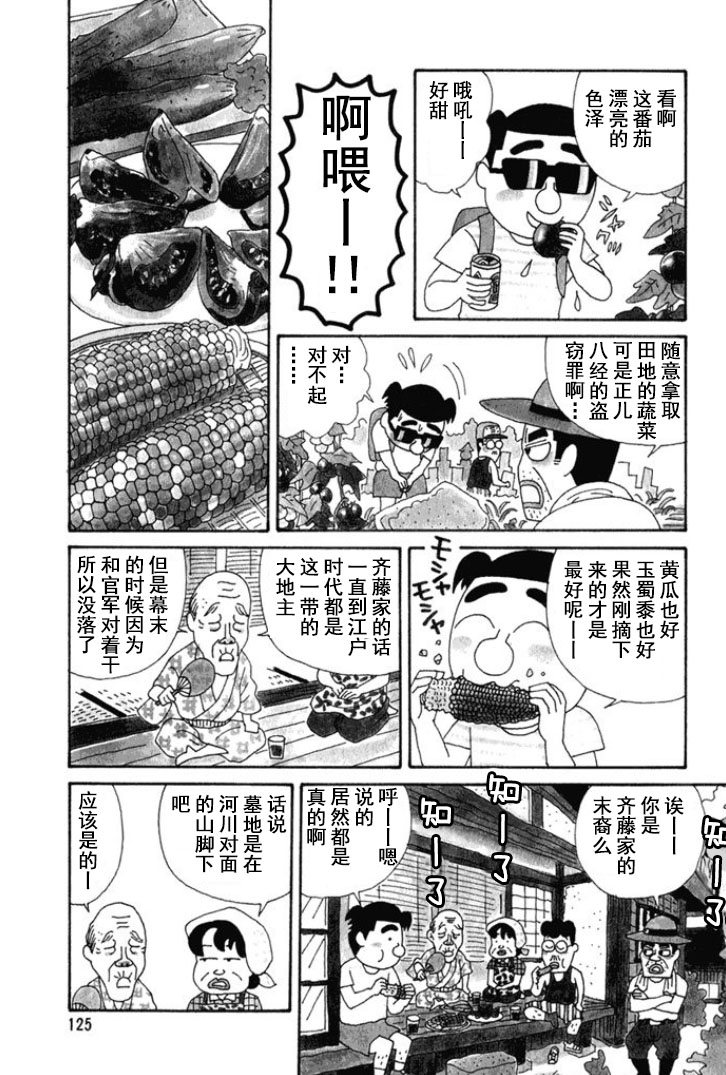 酒之仄徑 - 第149話 - 1