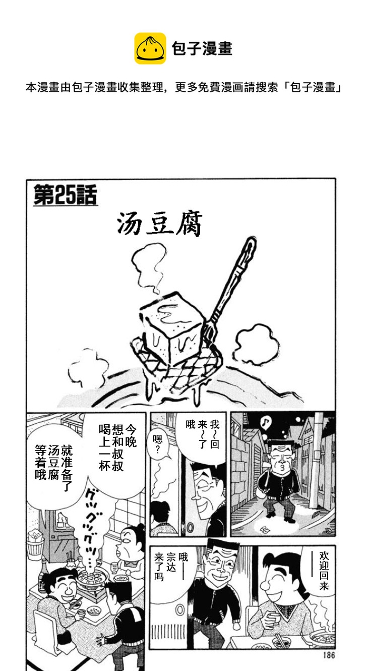 酒之仄徑 - 第157話 - 1