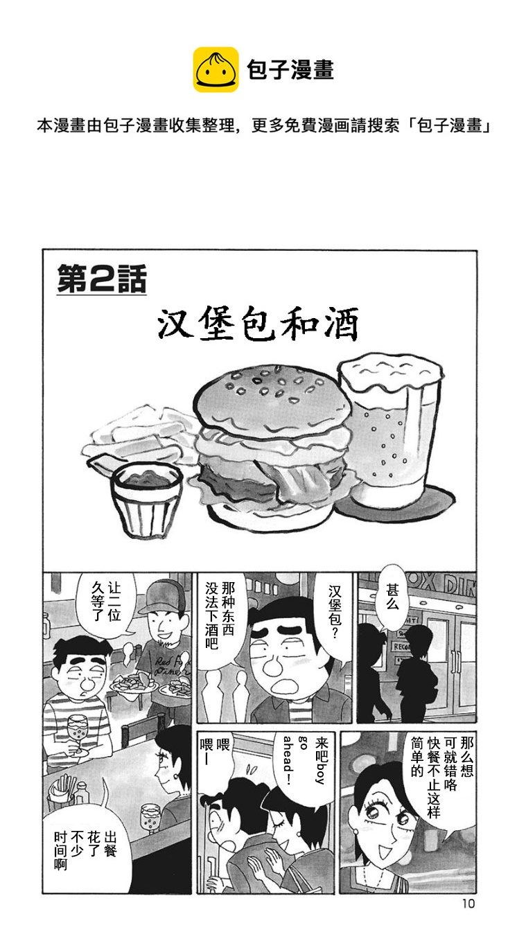 酒之仄徑 - 女同志篇02話 - 1