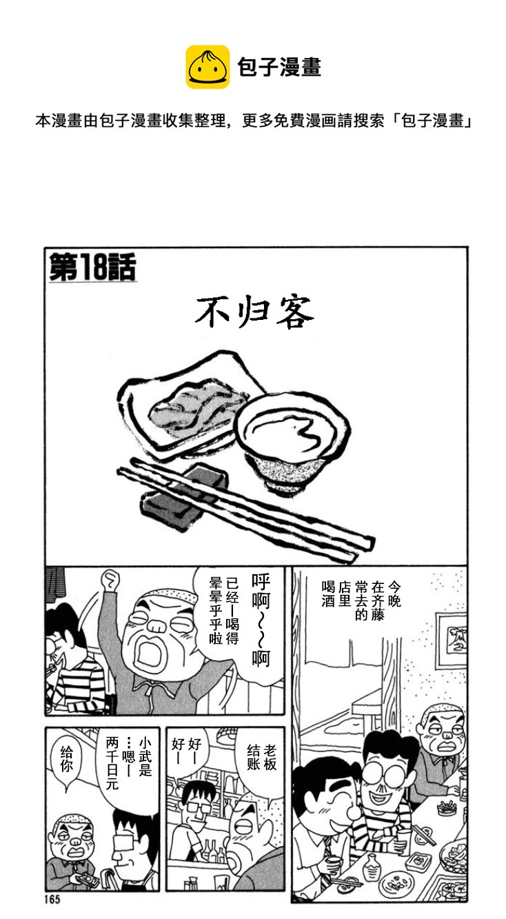 酒之仄徑 - 第201話 - 1